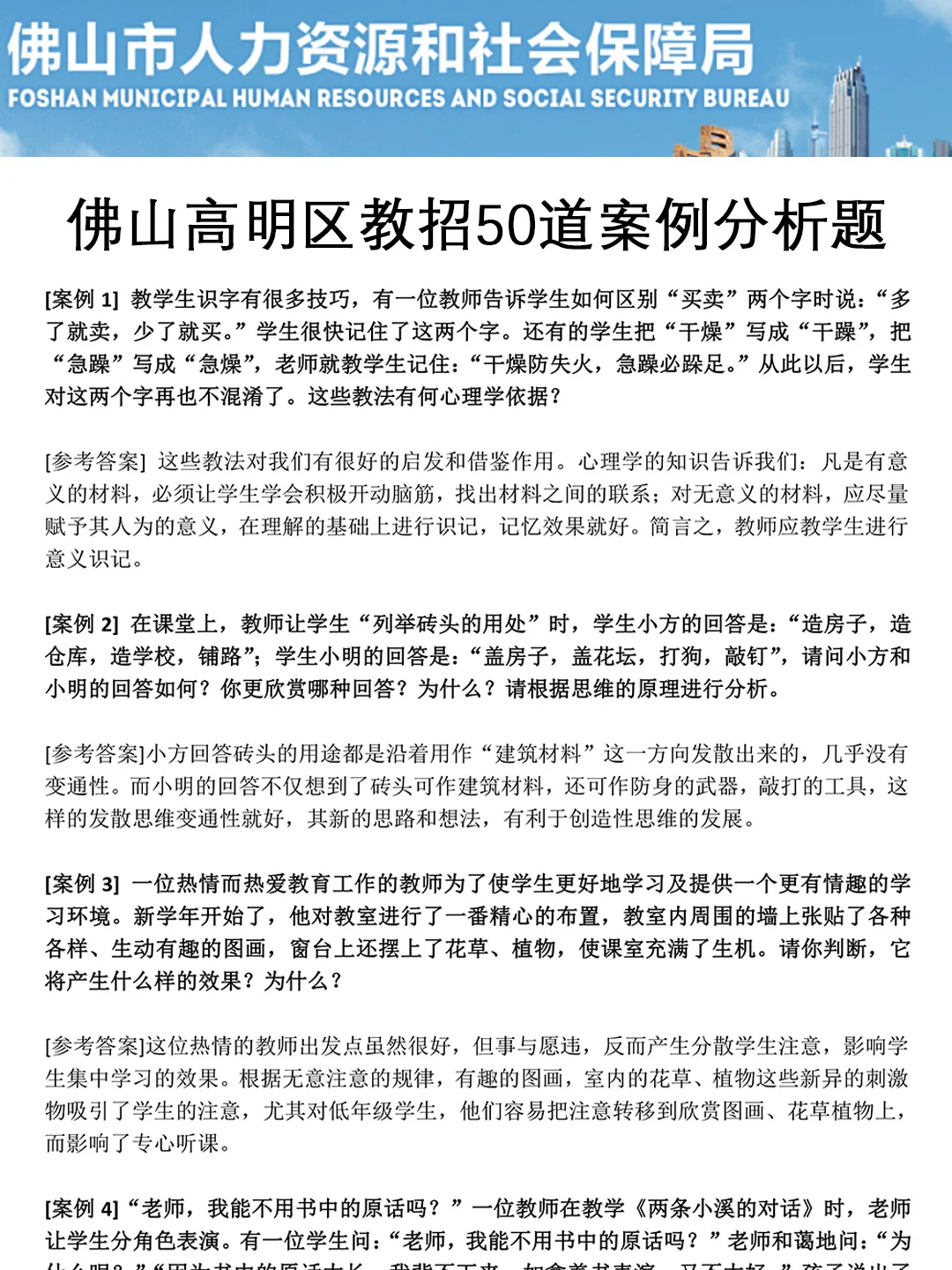 25佛山高明区教招其实挺水的（差生版）