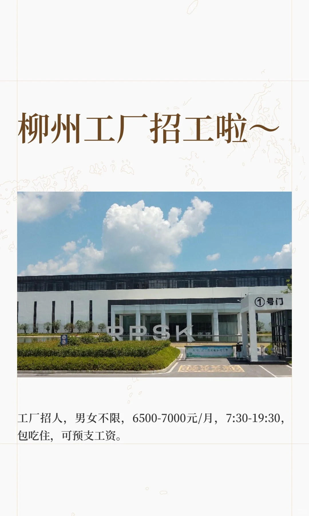 柳州工厂招工啦～