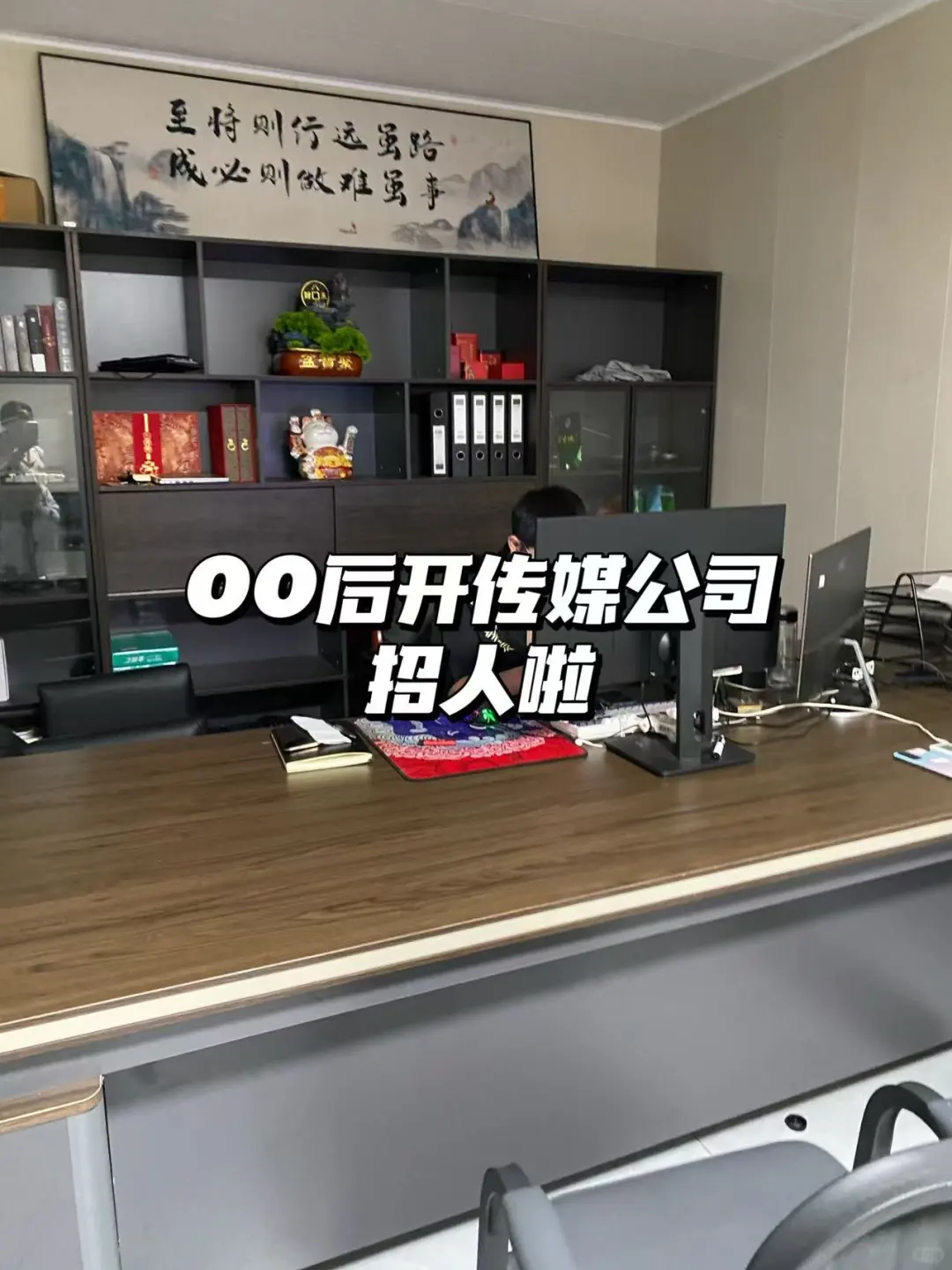 00后在岳阳开传媒公司招人啦