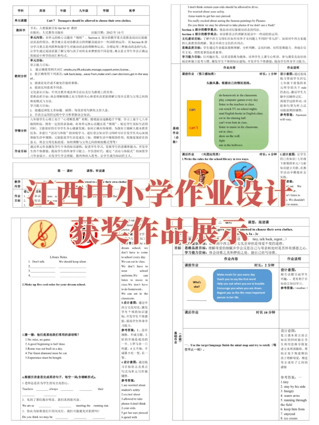 江西教师速戳！优质作业评选夺冠攻略