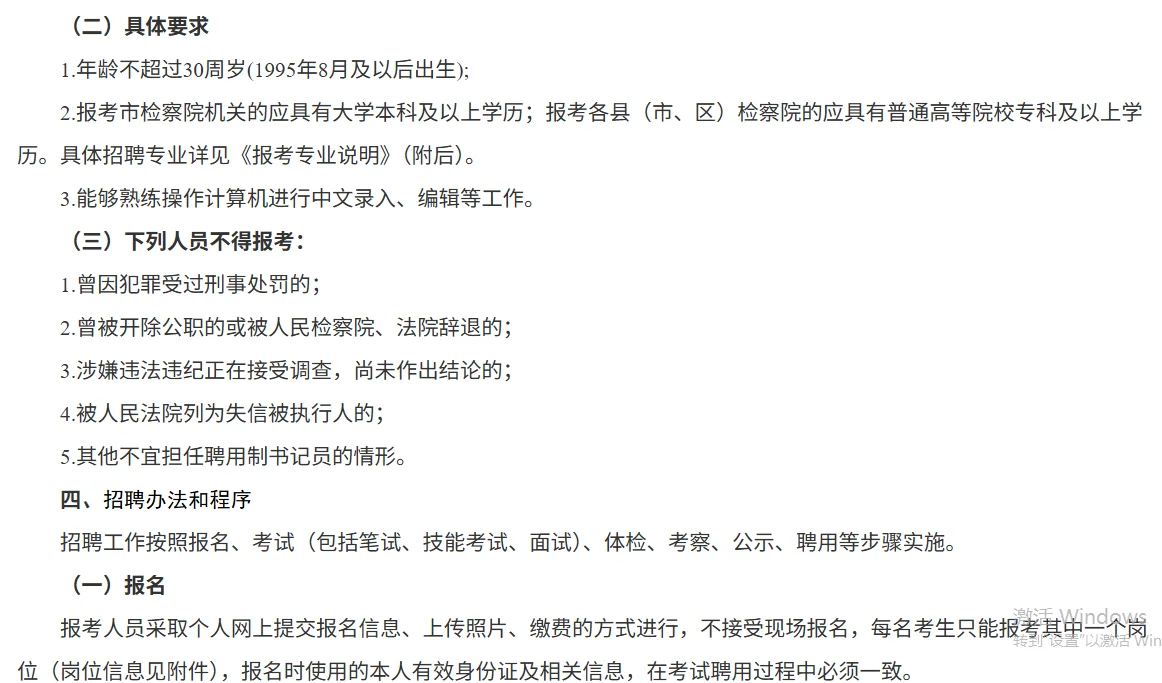 周口检察机关招聘书记员！