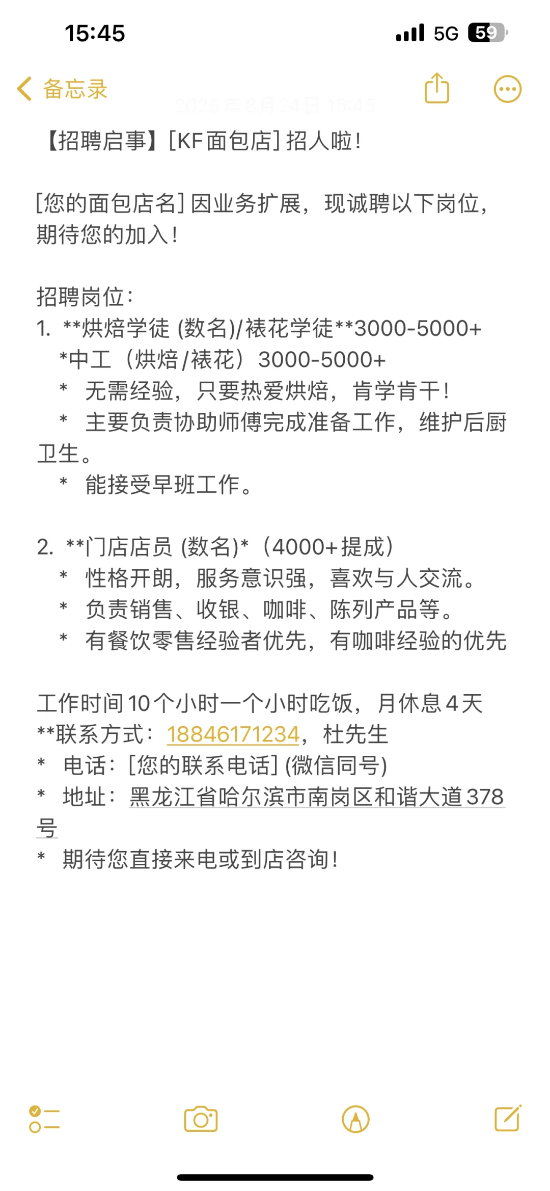 哈西面包店招聘啦，位置就在这个地址旁边的