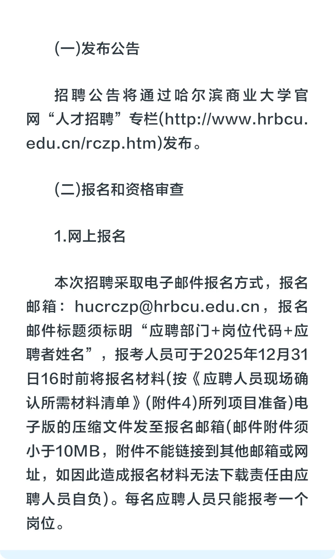 仅面试！哈尔滨商业大学招聘博士人才39人
