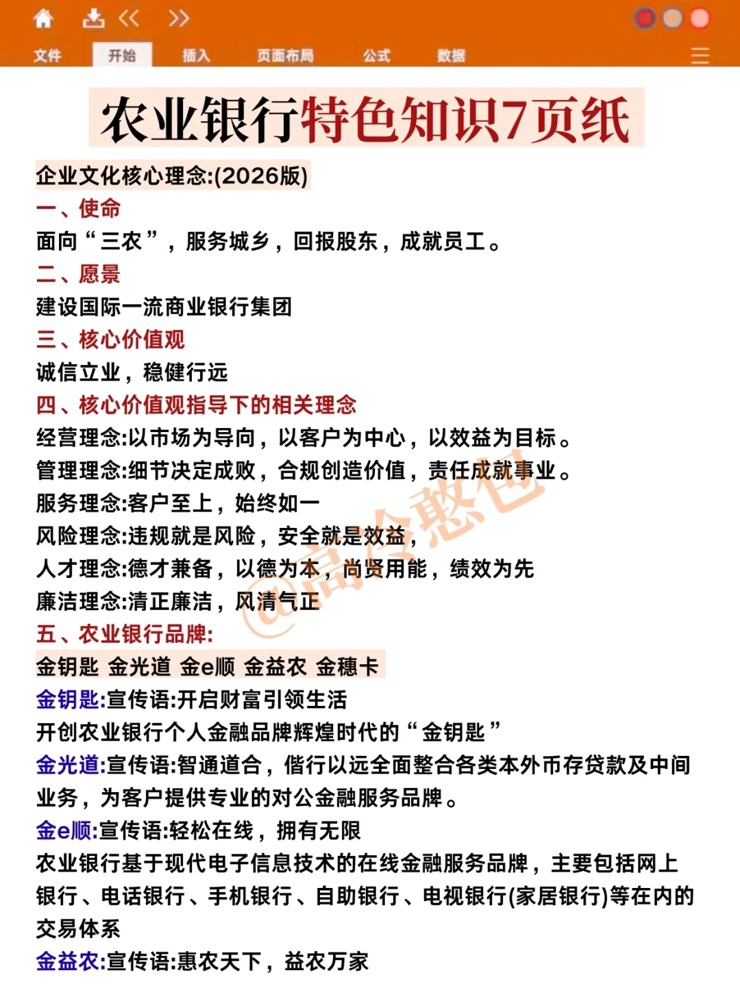 11月1日中国农行秋招，怎样能凑到进面分！