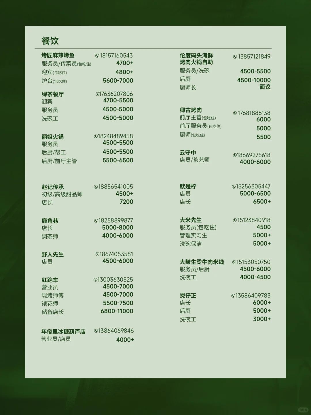 🍁商户招聘会 | 1000+优质岗位现场直聘