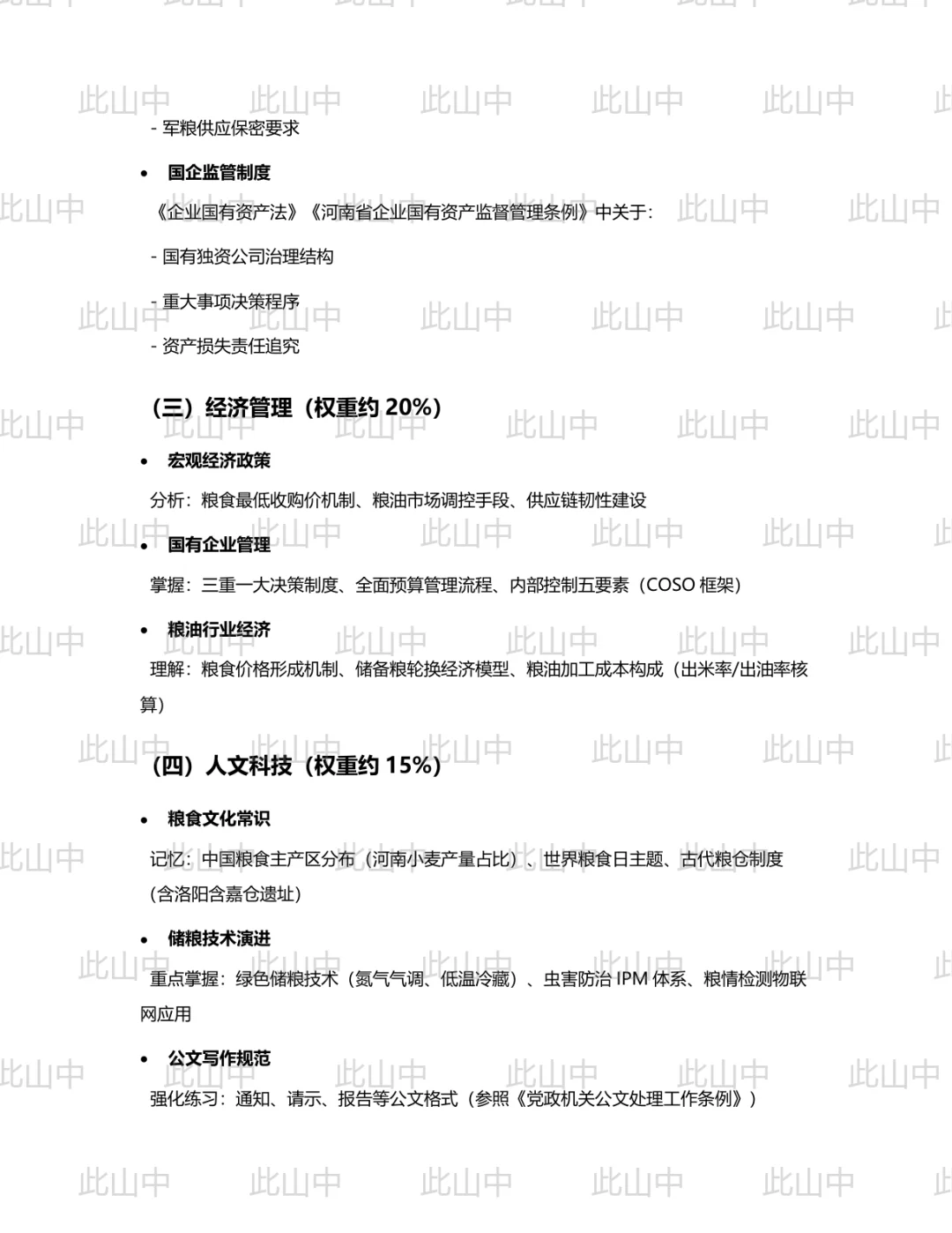 洛阳市军粮供应有限公司招聘