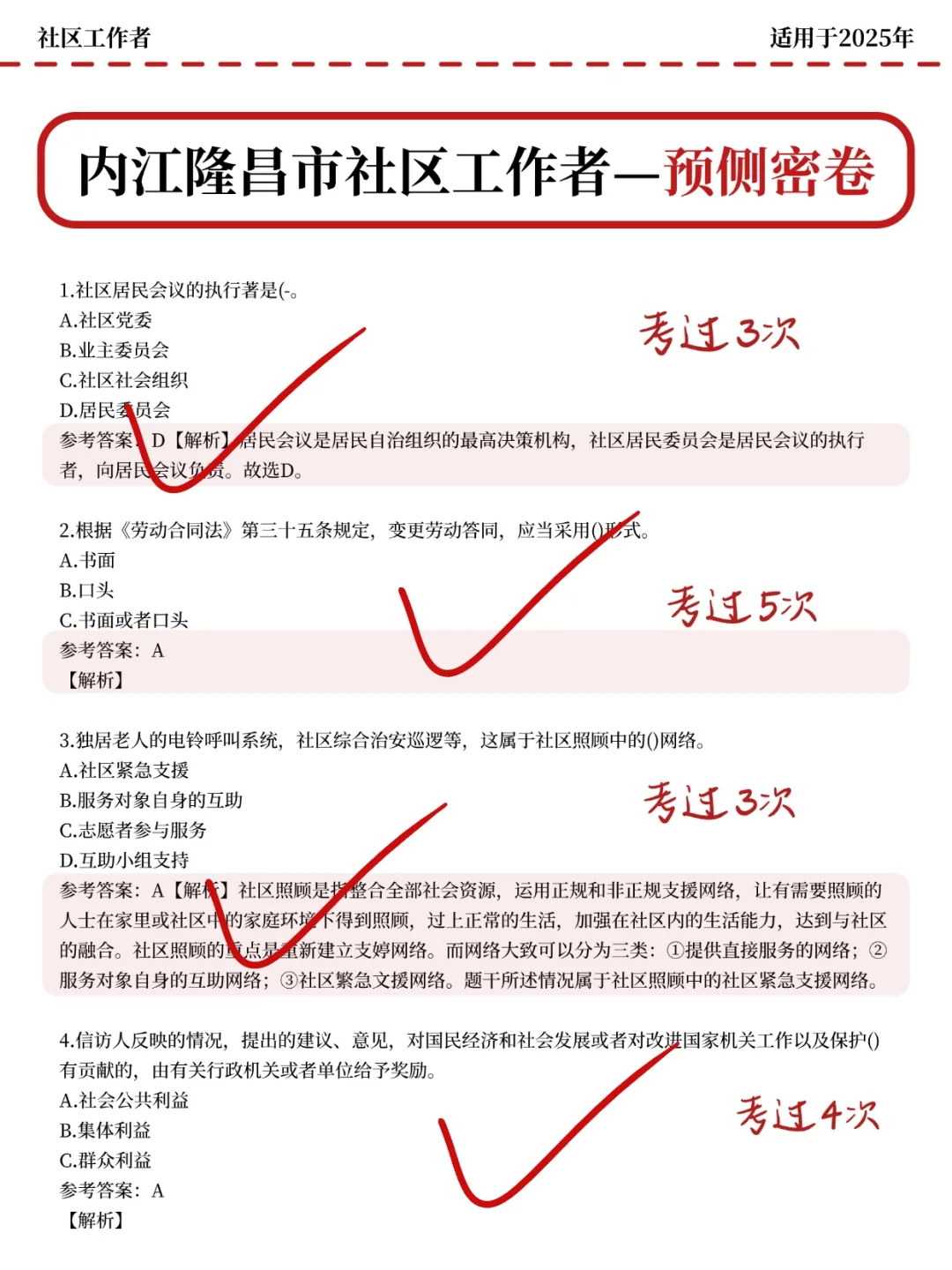 给大家普及一下，内江隆昌市社区上岸的强度