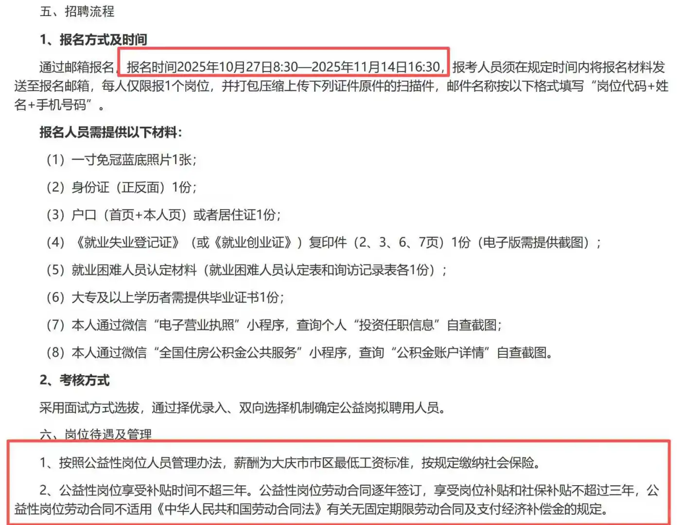 不限学历不限专业！限户籍！