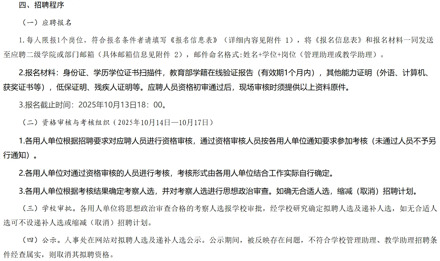 2025年渭南师范学院招聘本科管理助理岗36人