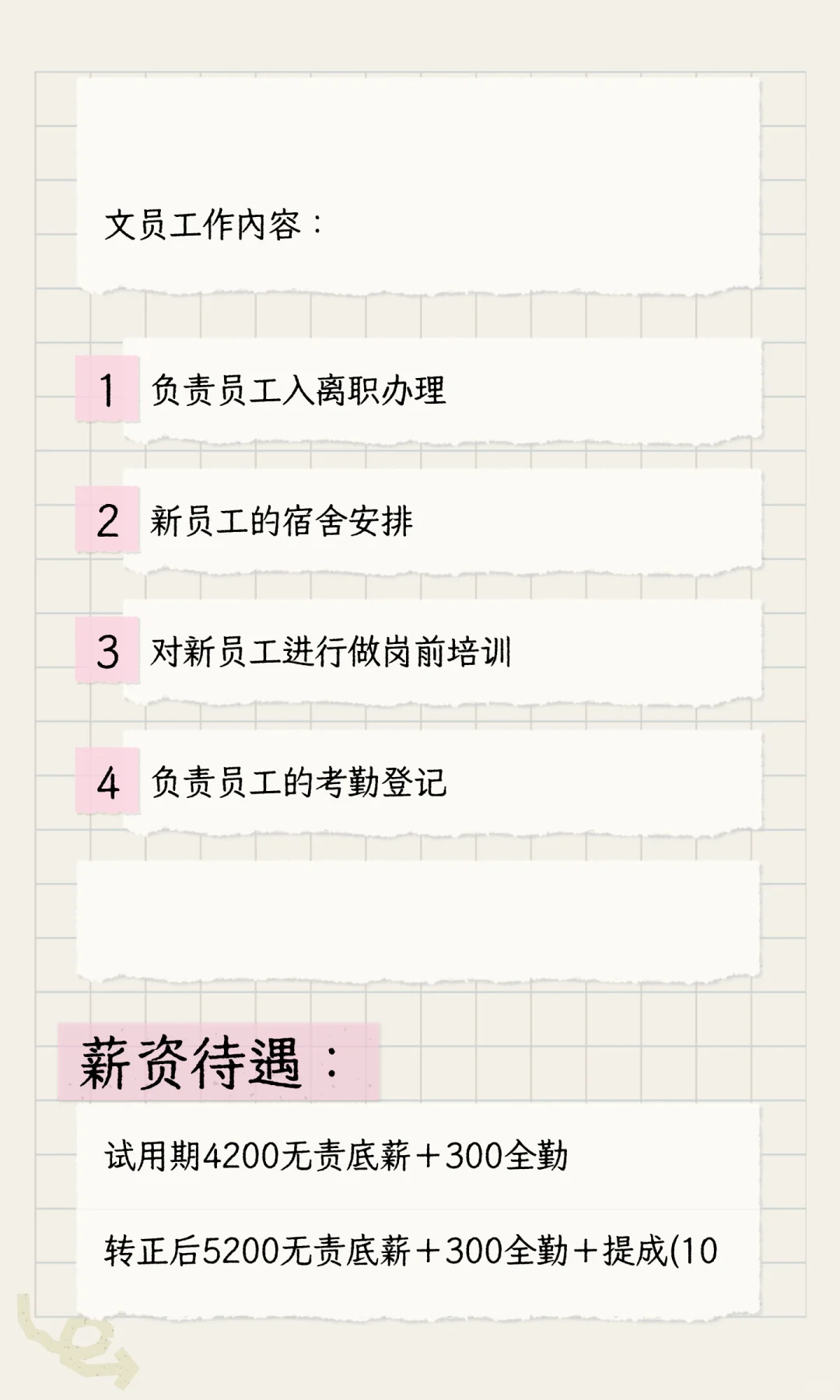 双休 五险一金无责底薪