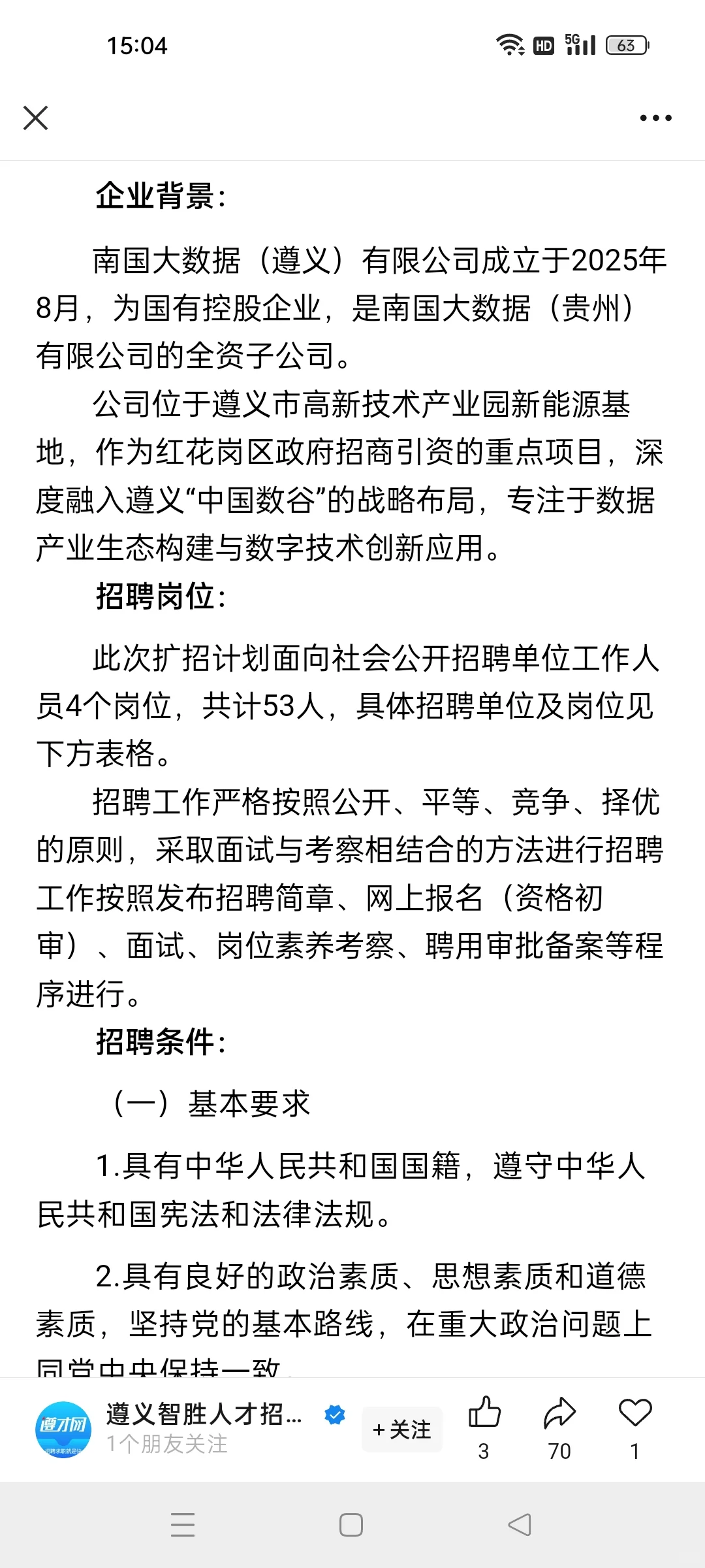 国企子公司有岗