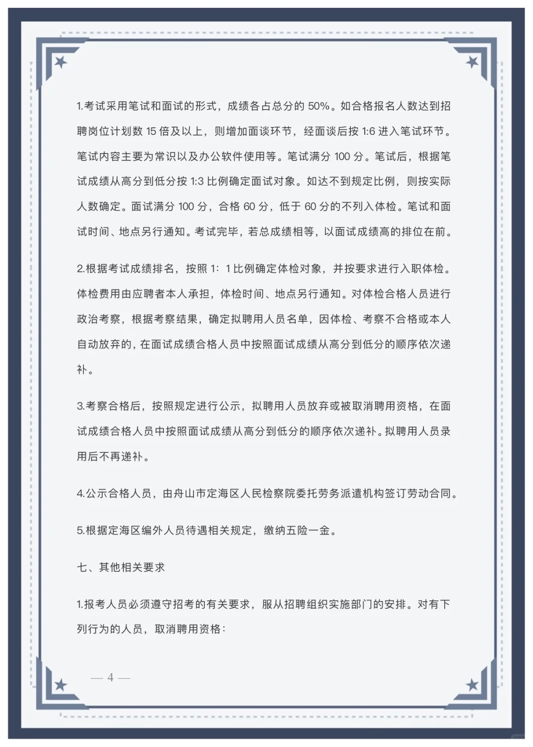 舟山市定海区人民检察院招聘编外人员