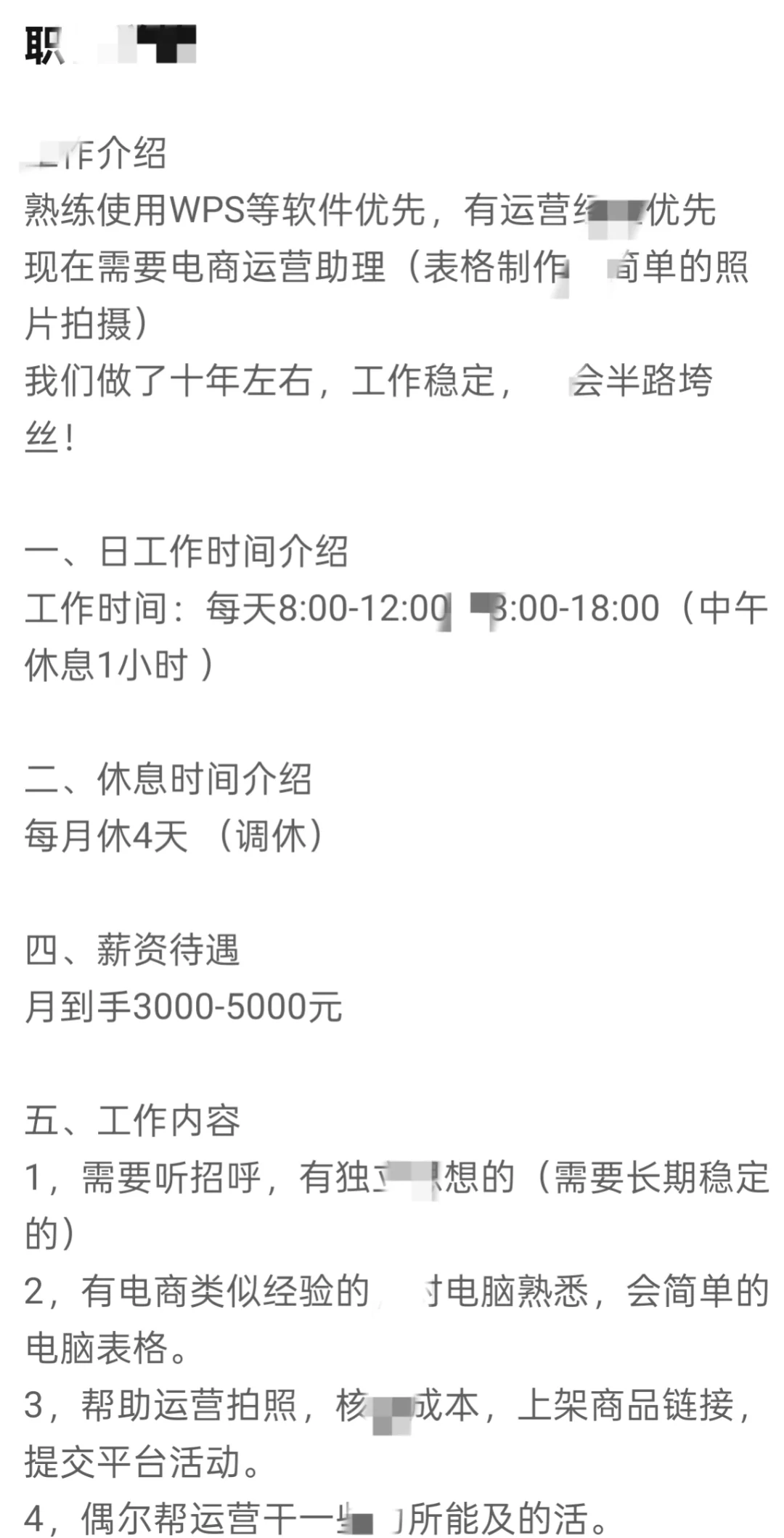 BOSS好多这种骗子招聘，岗位介绍都一模一样