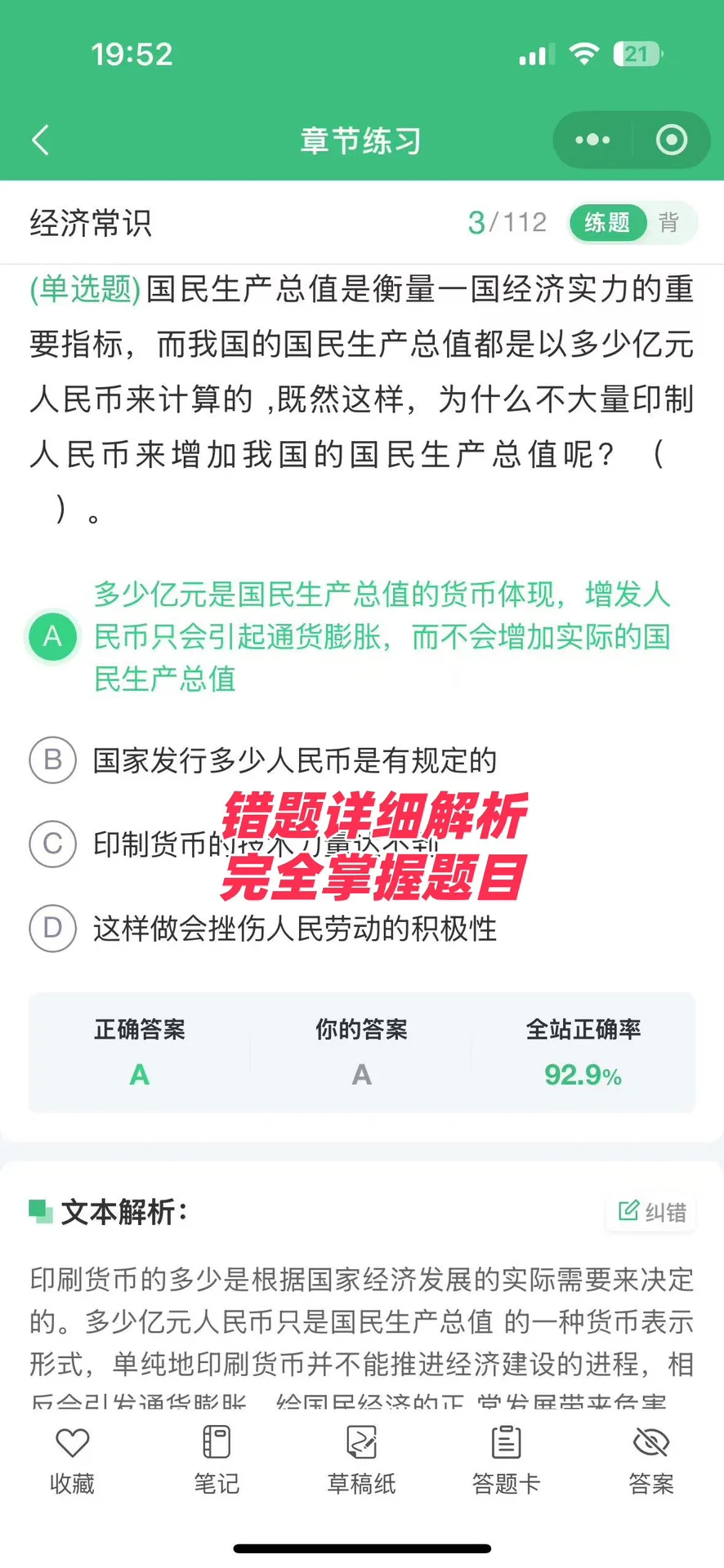 农业银行的笔试真的太有规律了