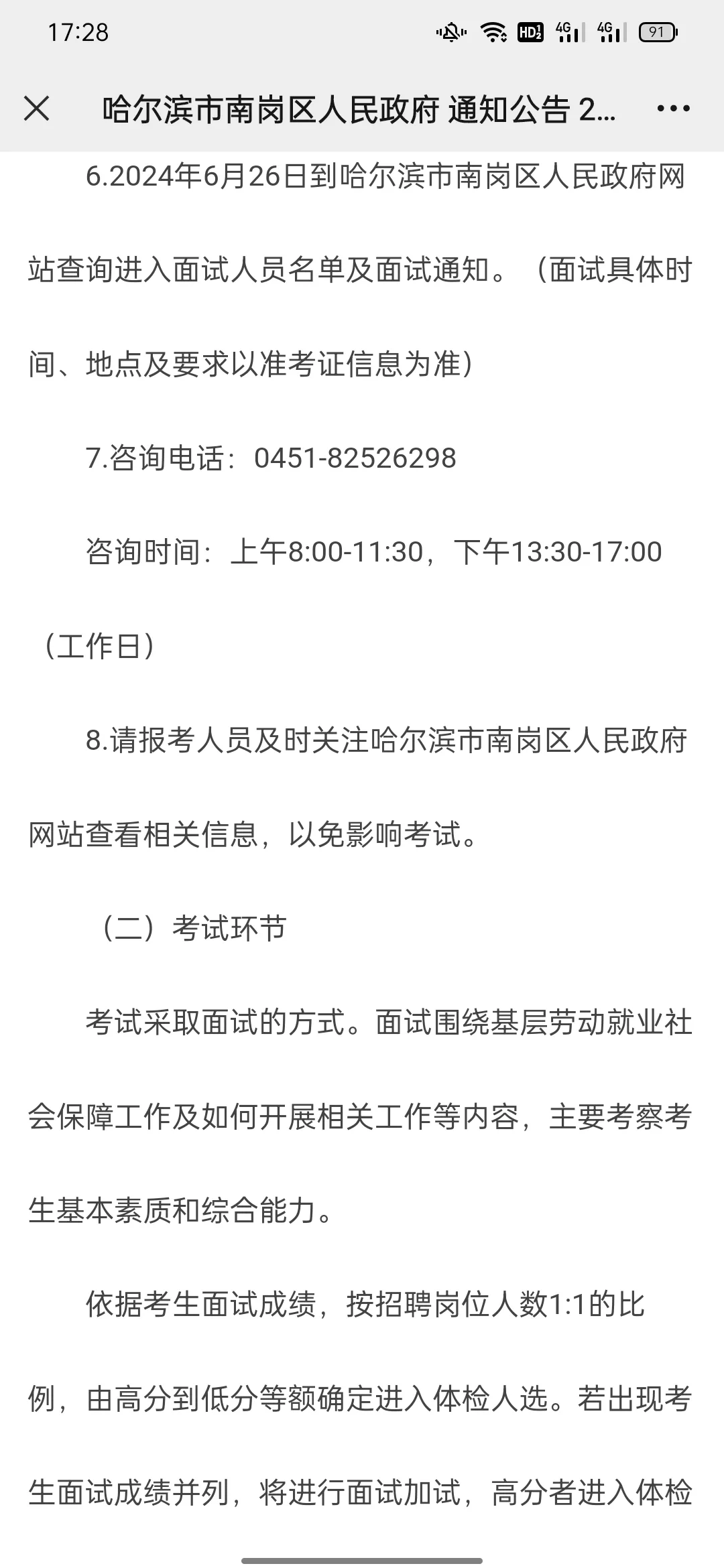 2024年南岗区补充招聘劳动保障协理员公告