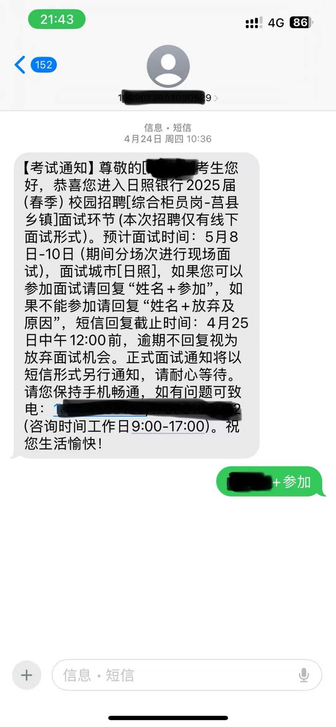 日照银行春招面试心得