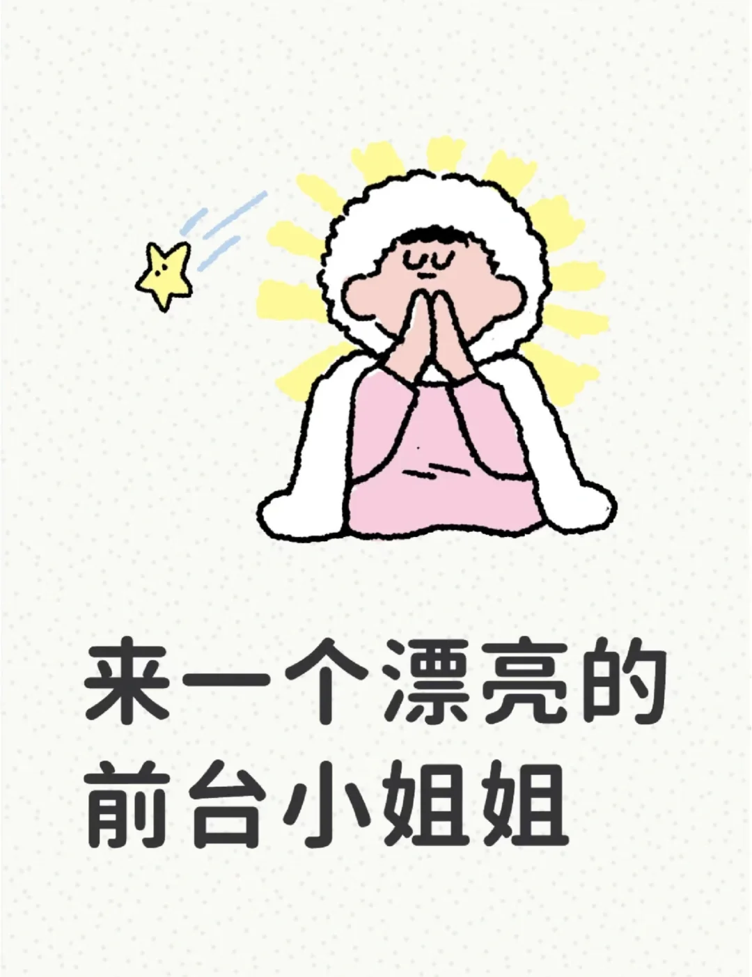来做个漂亮的前台小姐姐（临汾健身房）