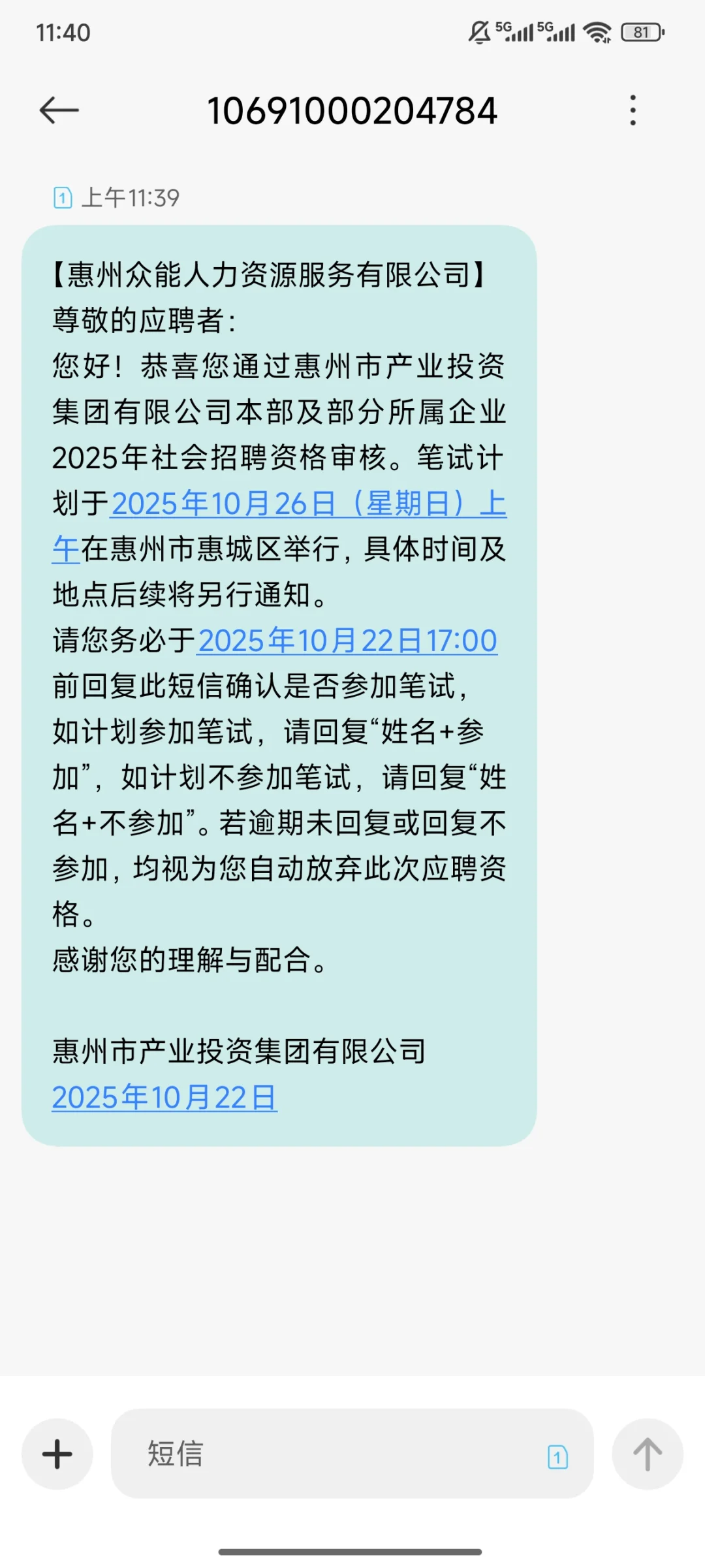 惠州市产业投资集团笔试通知