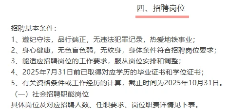 杭州地铁运营有限公司2025年招聘公告,快冲