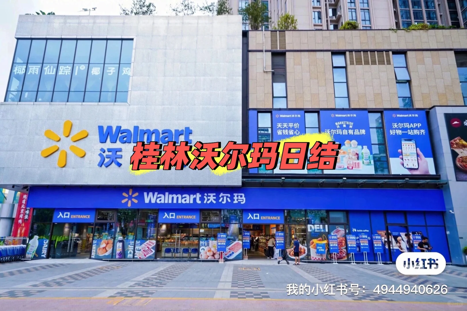 万象府沃尔玛日结兼职