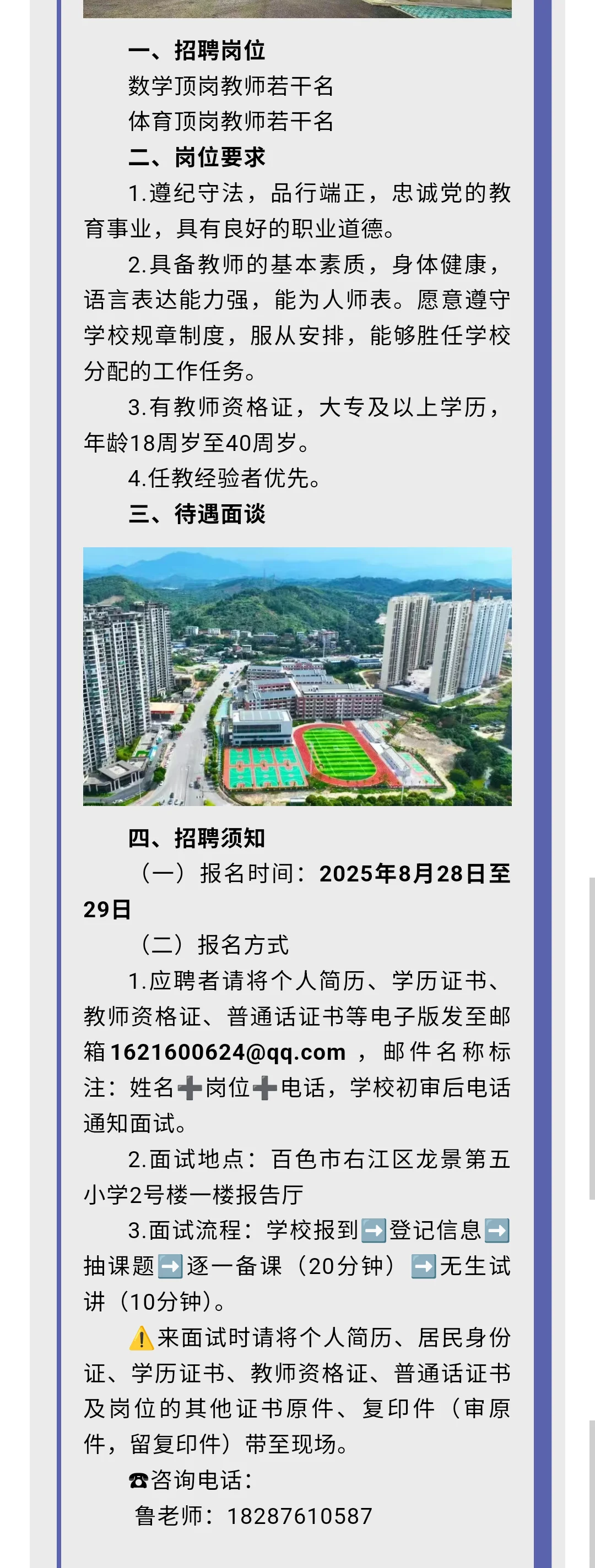 百色市右江区龙景第五小学招聘