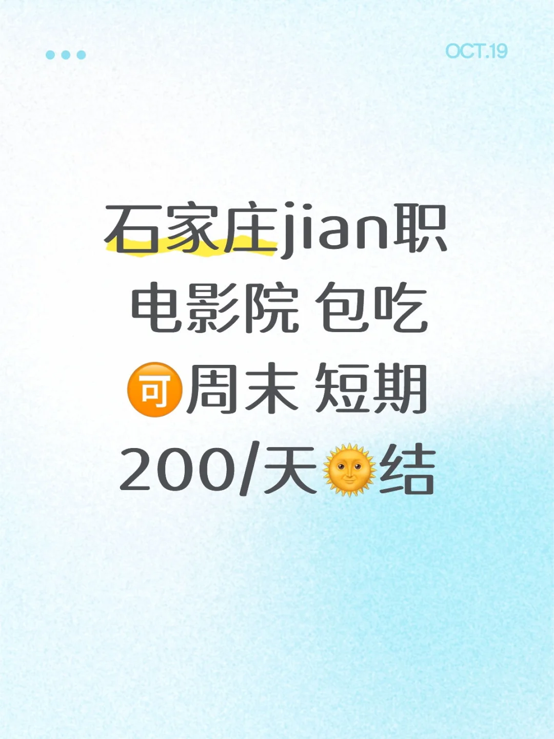 石家庄 电影院需要人 包吃还是ri结哟