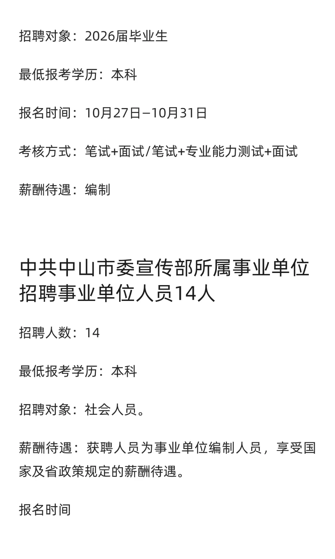 有编制！广东多地事业单位招309人