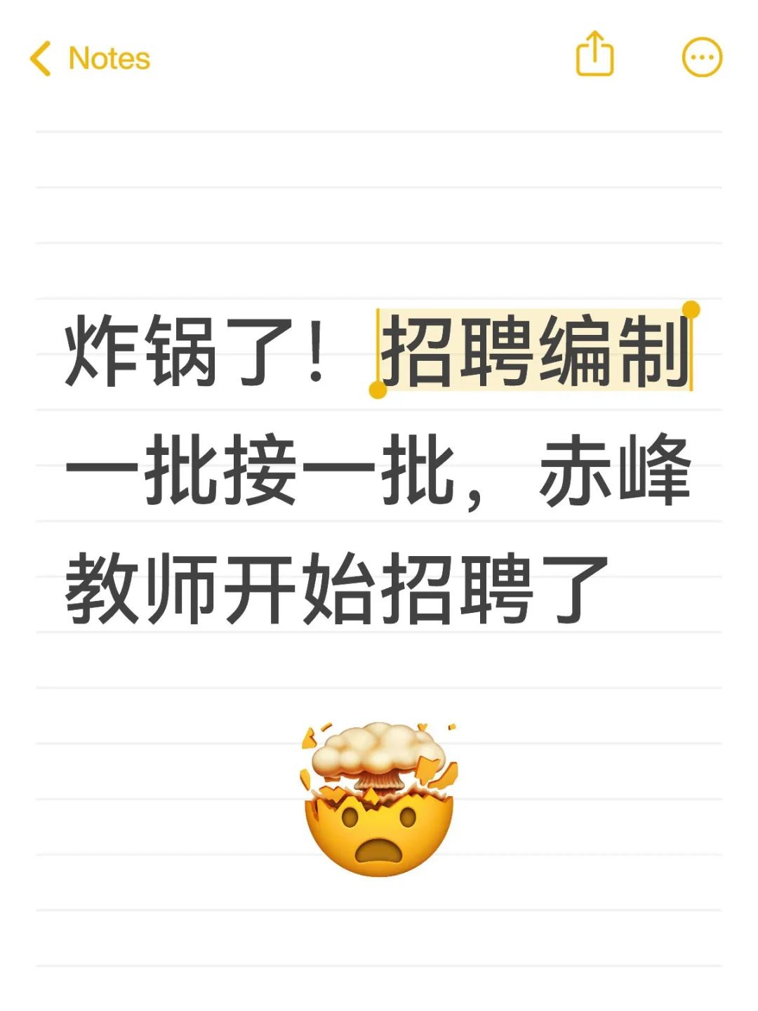 赤峰教师又招聘了啊！