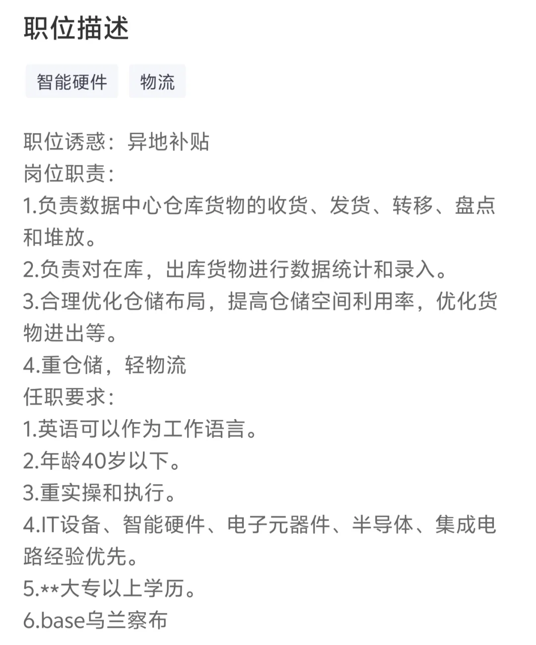 来乌兰察布找工作的看这里！！