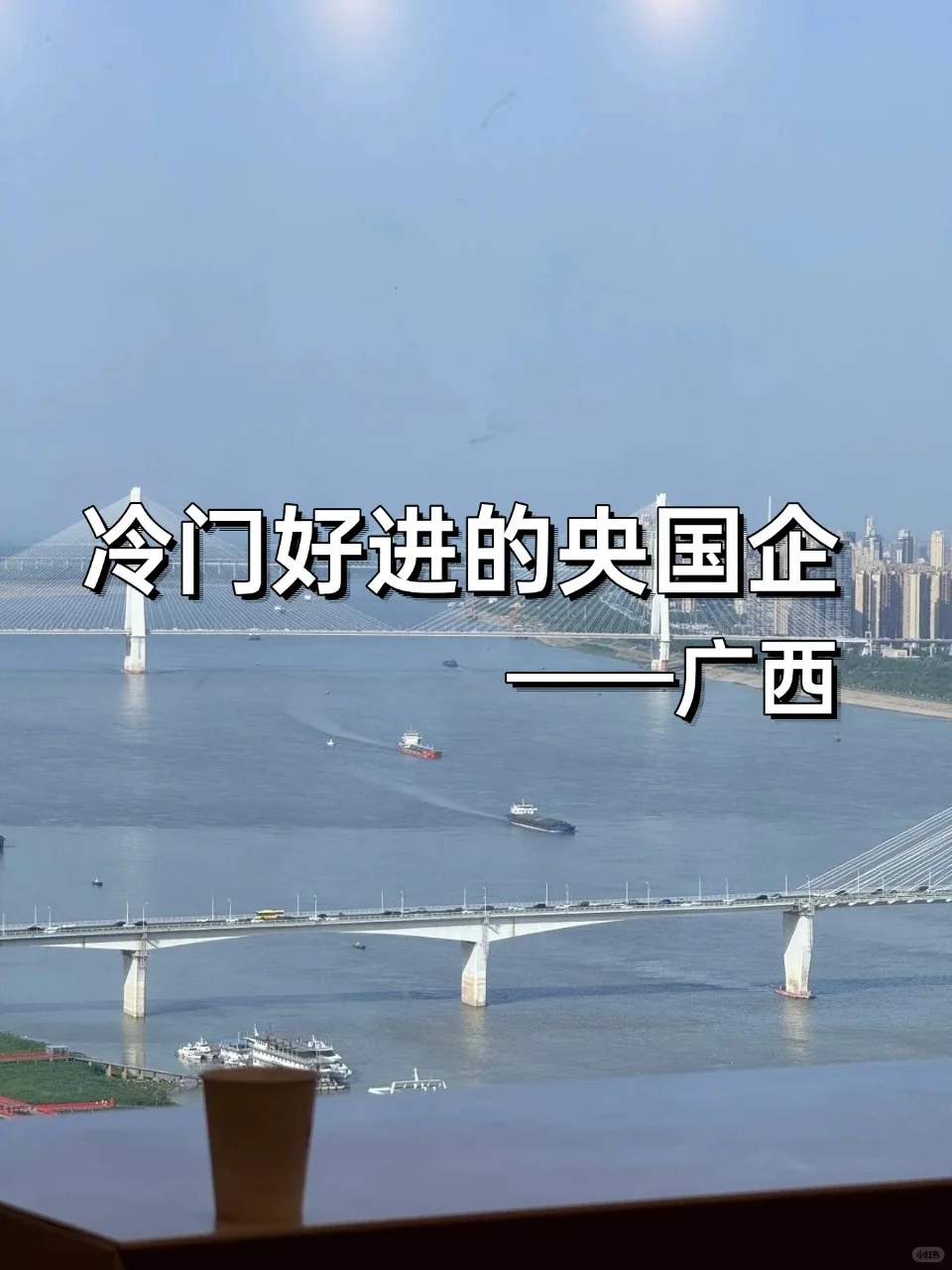 💦冷门但双休不加班的央国企——广西