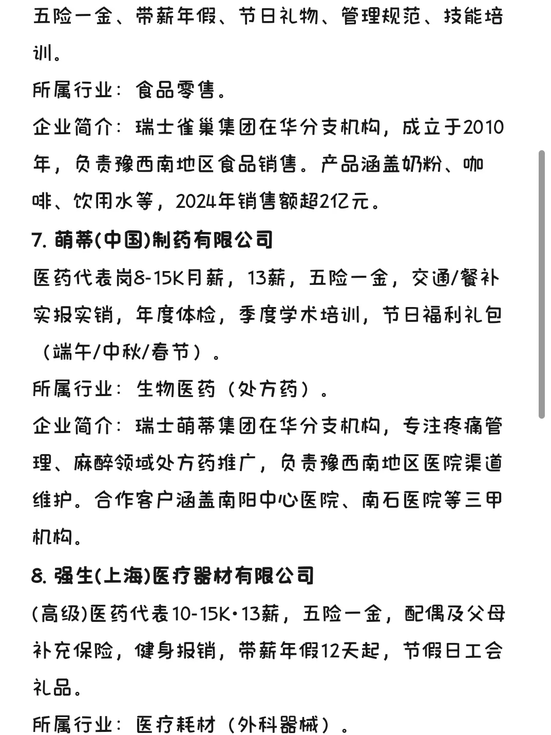 冷门但意外好进的外企—南阳篇