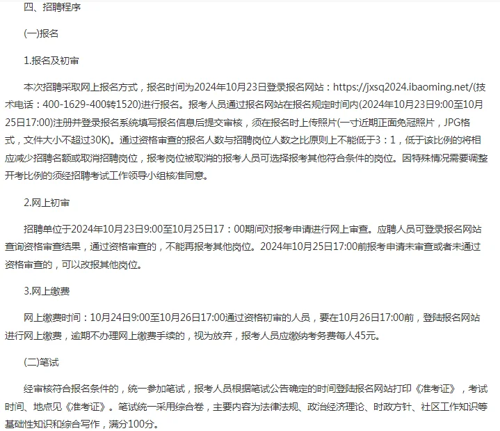 2024黑龙江鸡西市招聘社区工作者43人
