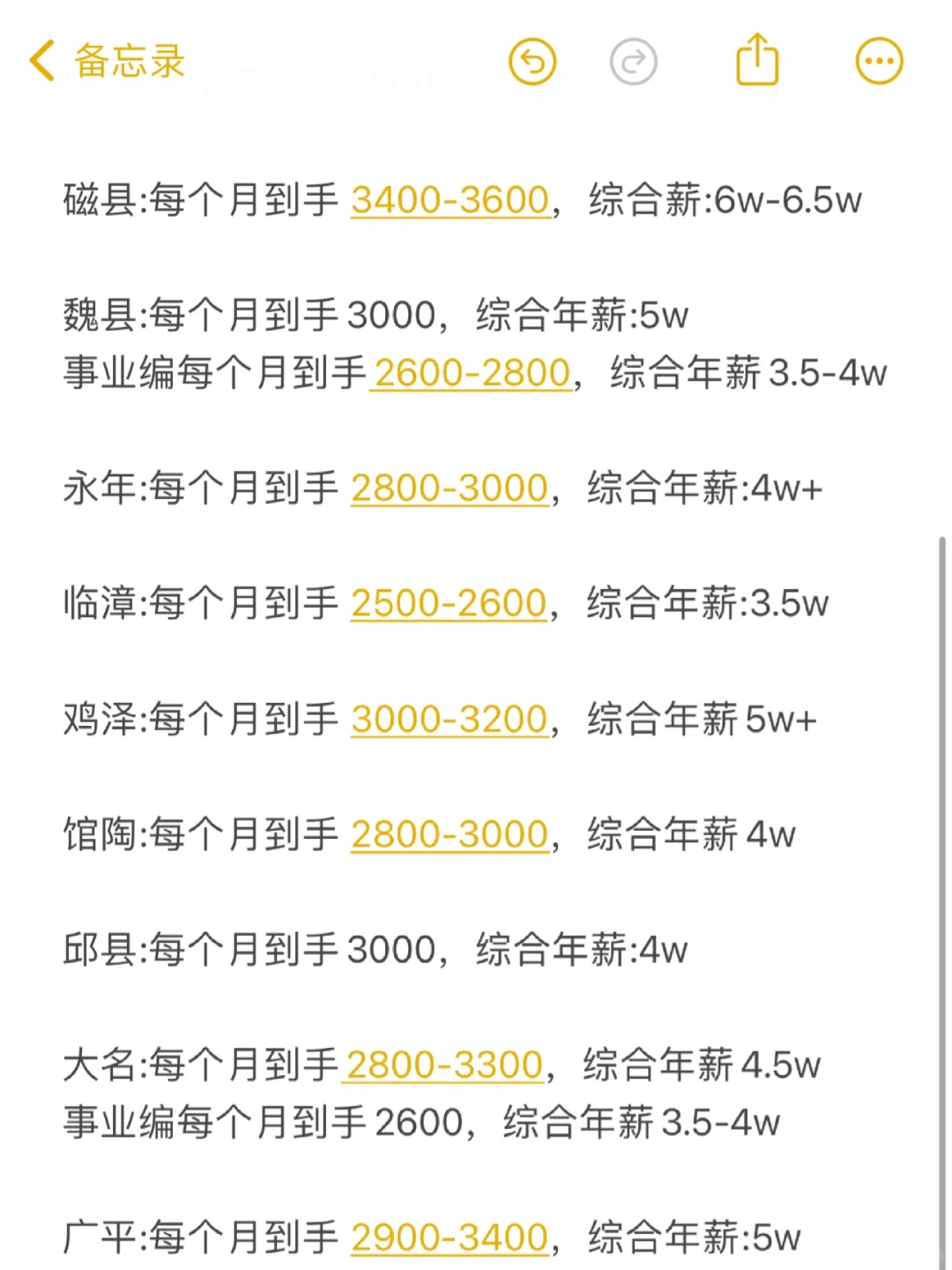 邯郸事业编上岸工资揭秘❤️博硕引才🉑参考