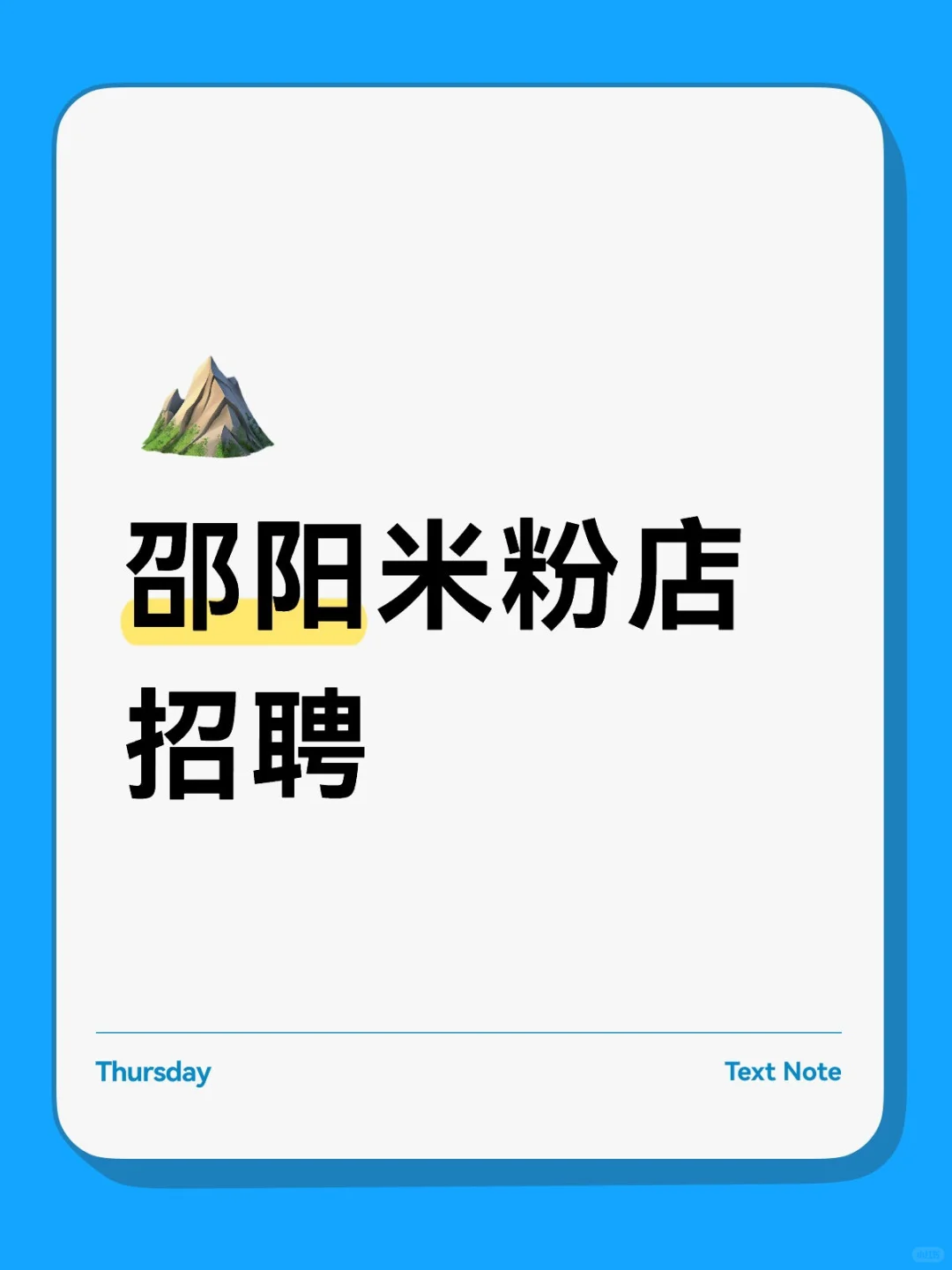 邵阳米粉店照片