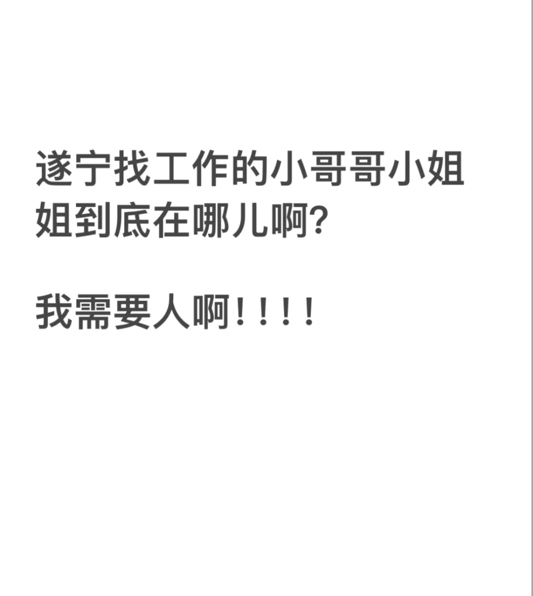 找工作的人到底在哪里？