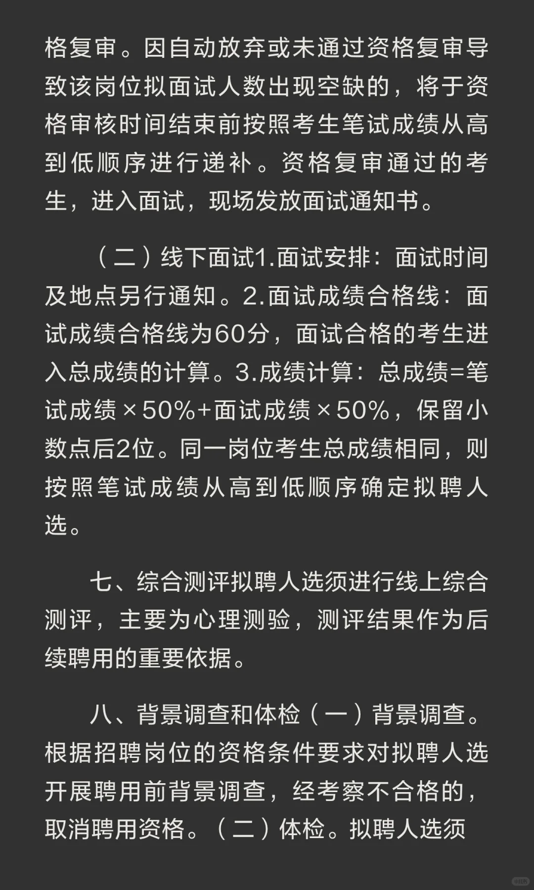 深圳市深汕特别合作区公开招聘事务员（招80