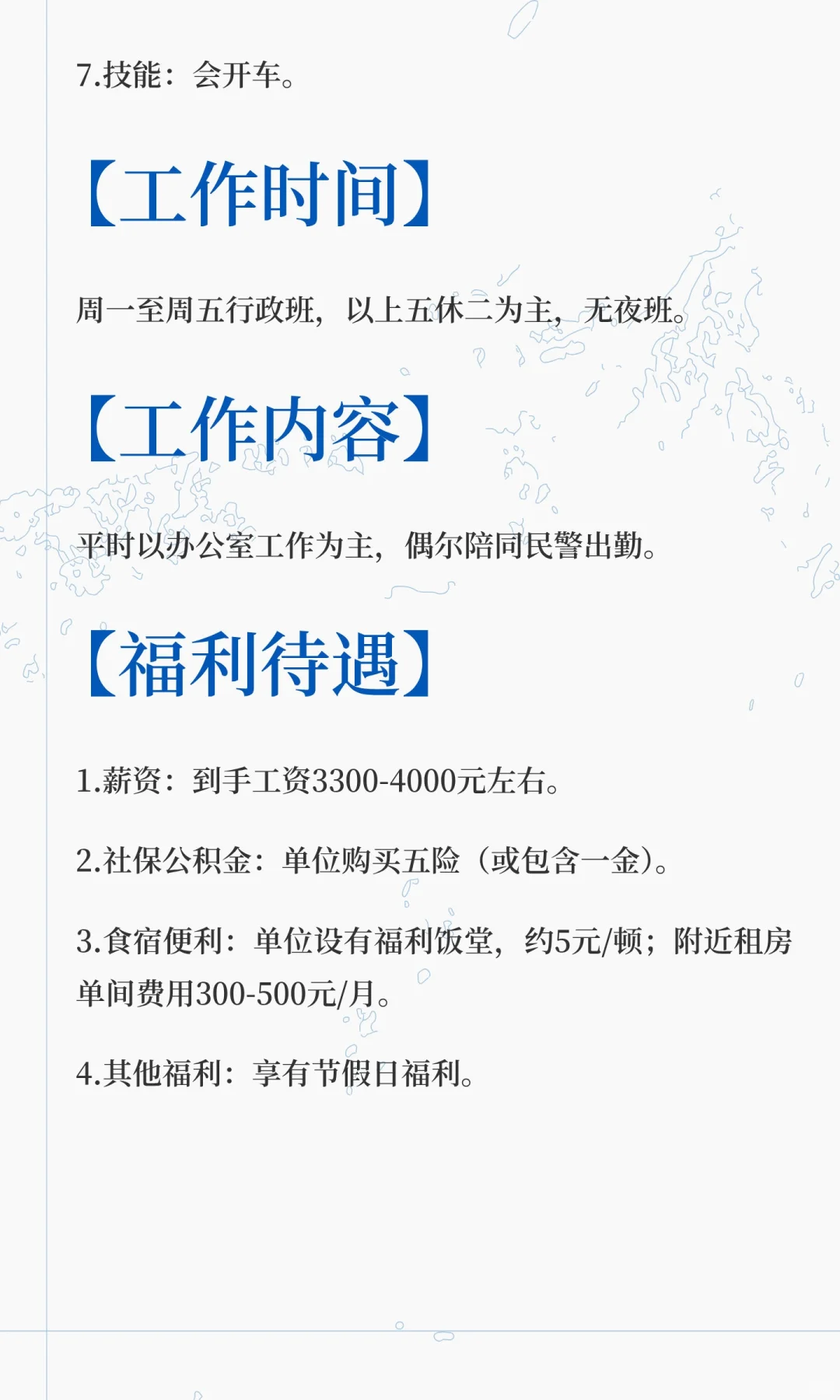 惠州某单位辅警招聘（三方派遣）