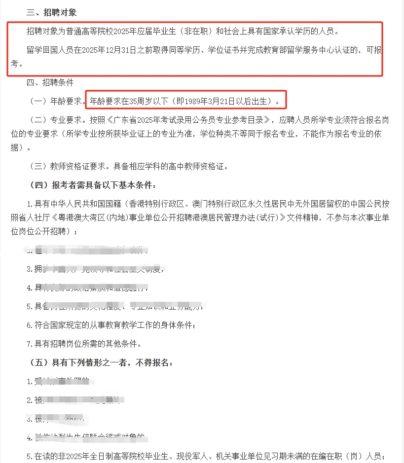 招44人！面向社会招聘！广东韶关招聘教师