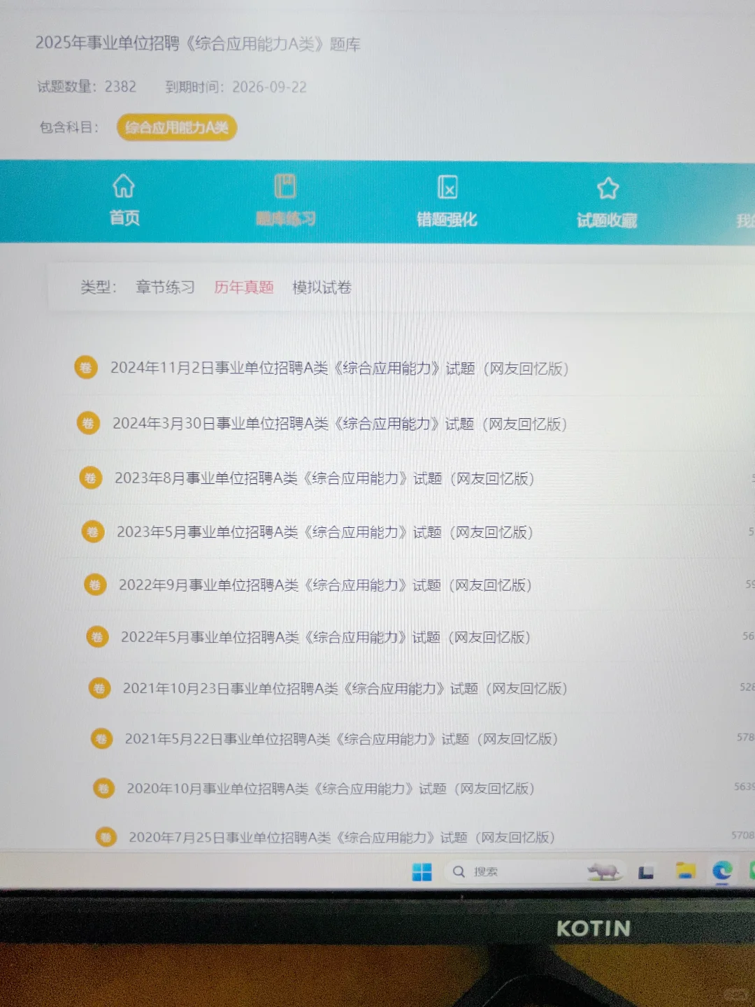 去tm的新疆事业编！感谢这个朋友给的这个题