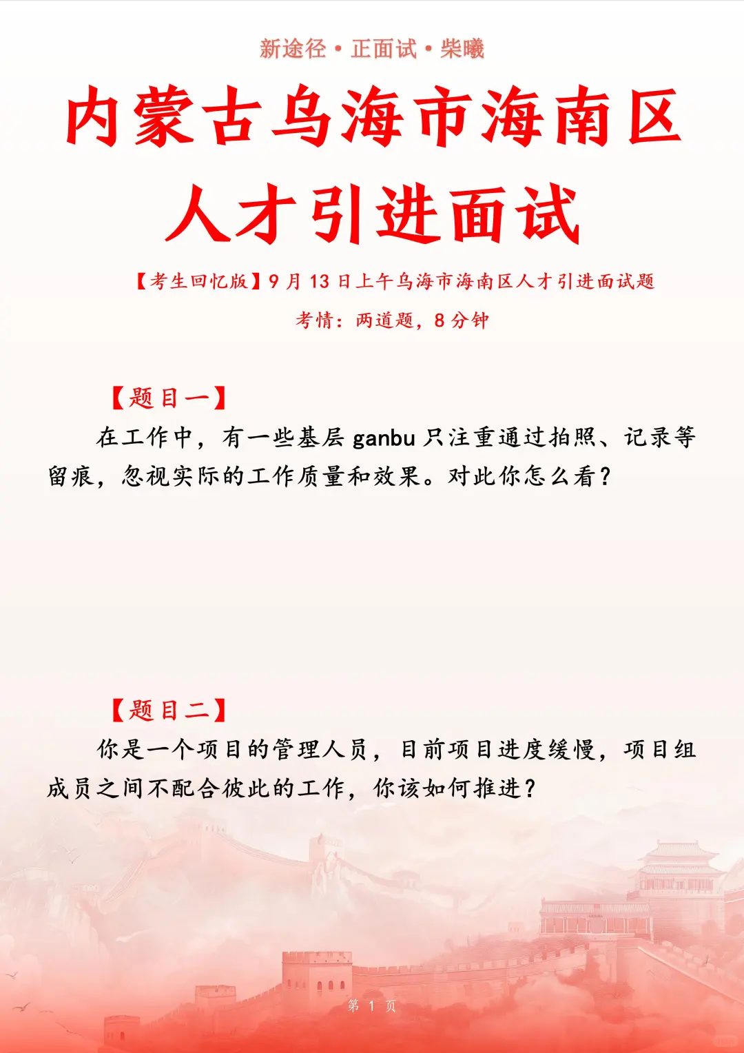 内蒙古乌海人才引进面试真题