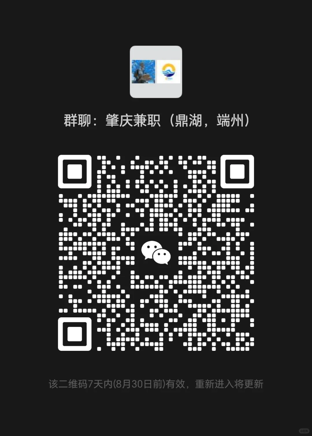 肇庆兼职群