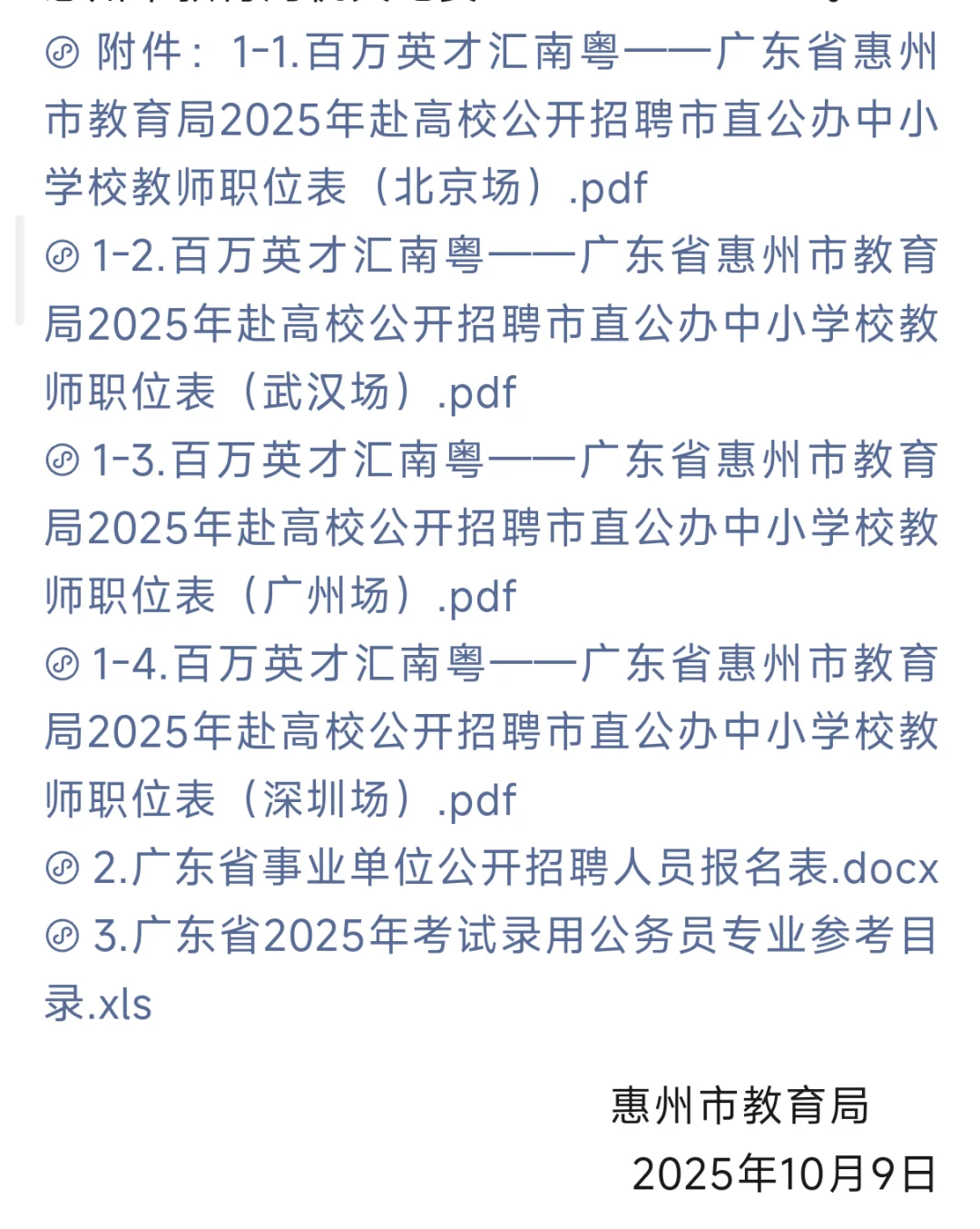 【惠州校招】招242名编制教师
