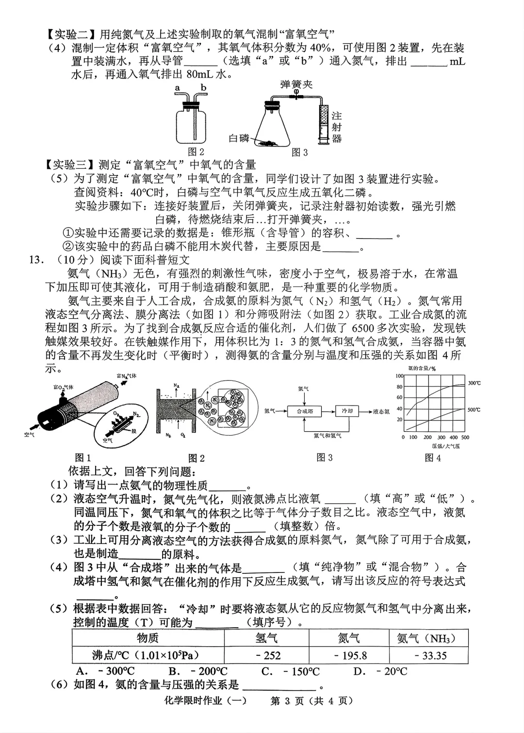 2025辽宁省抚顺市顺城区九上10月考化学卷