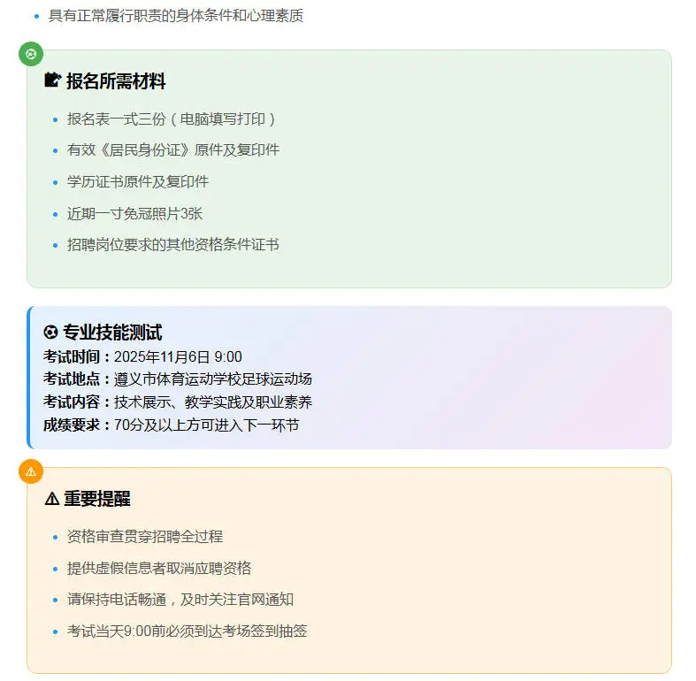 【合同制】遵义市体育运动学校招聘编外人员