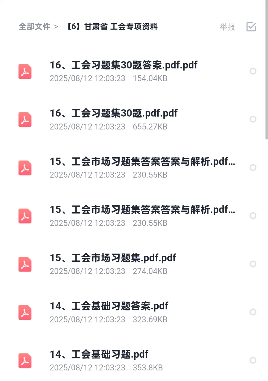 甘肃省公会系统招聘社会化工作者笔试资料