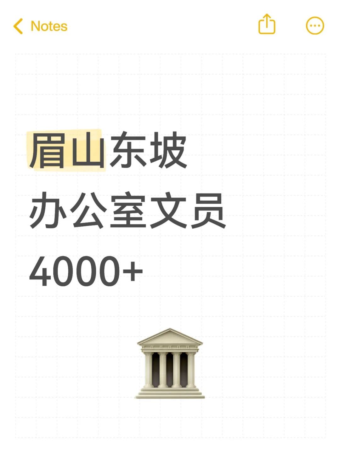 在眉山东坡当文员的一天！