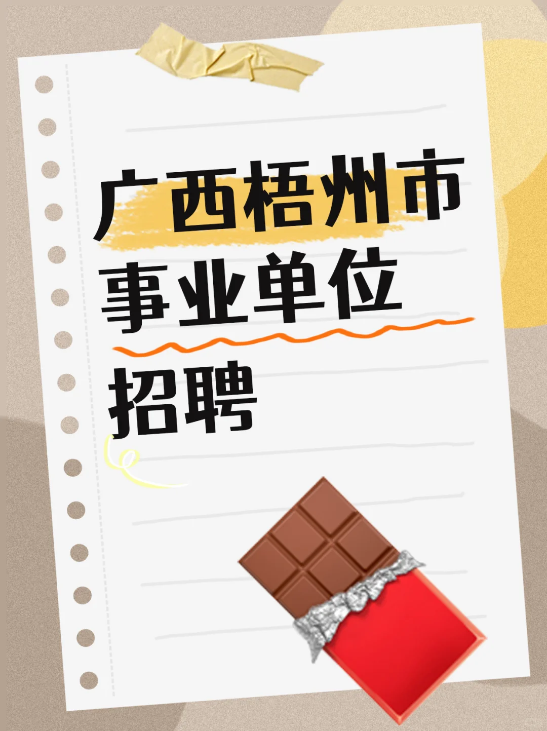 梧州中院2025书记员招聘
