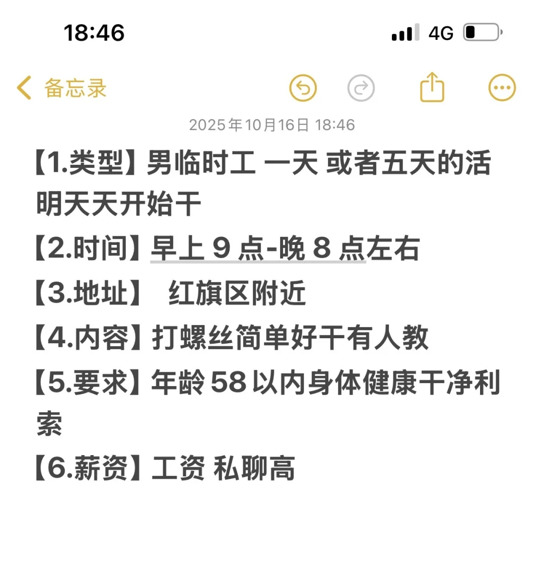 工资高，日结，红旗区