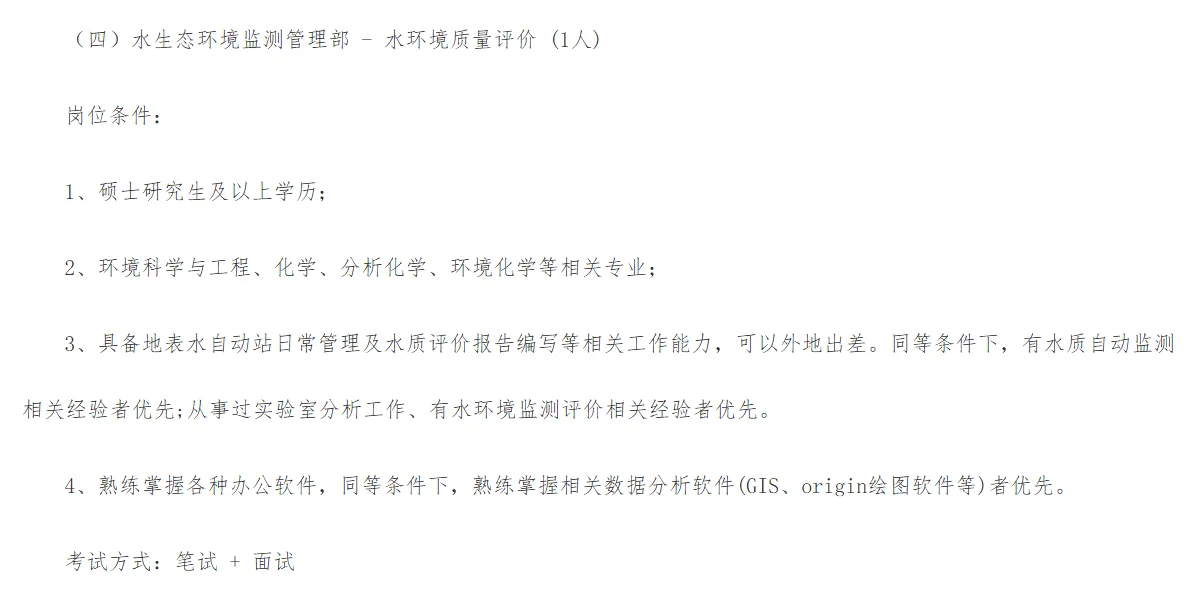 25吉林省生态环境检测中心公告！右滑查看