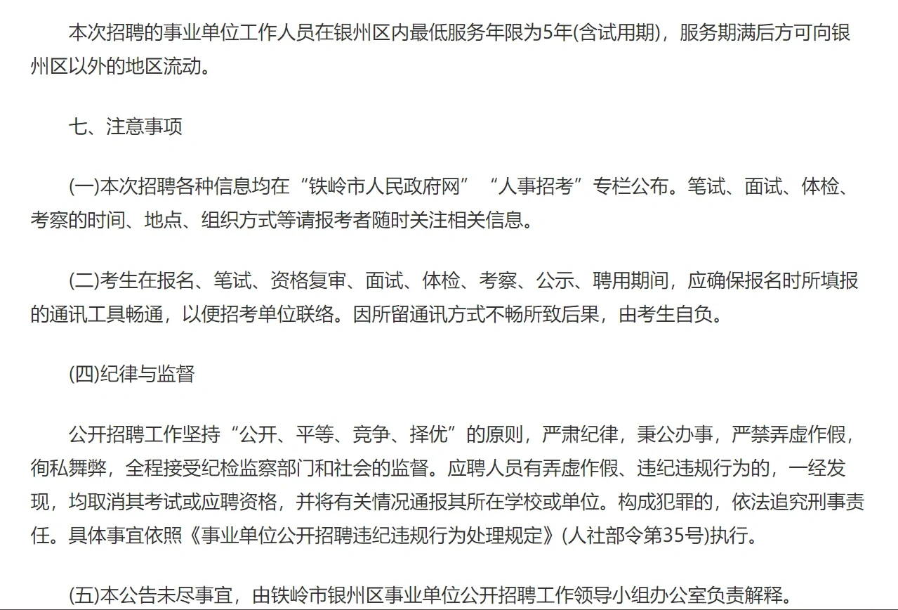 铁岭招人啦🔥🔥看看是不是你的菜🔥